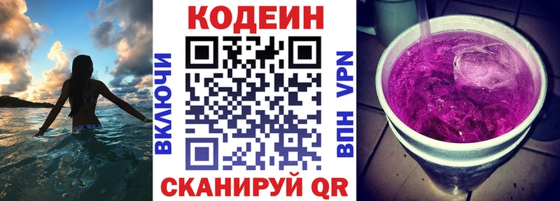 Кодеиновый сироп Lean Purple Drank Москва